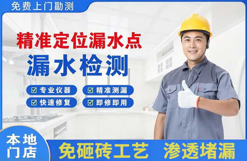 长春精准测漏点