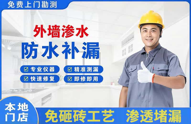 长春外墙渗水维修