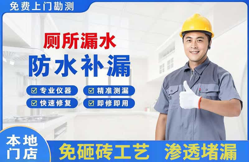 长春厕所漏水维修