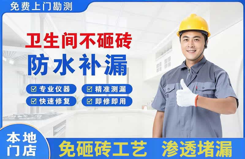 长春卫生间不砸砖修补漏水